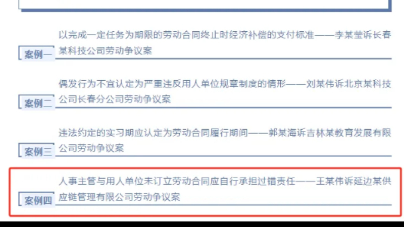 吉林省延吉市法院入选吉林法院劳动争议典型案例（2025）