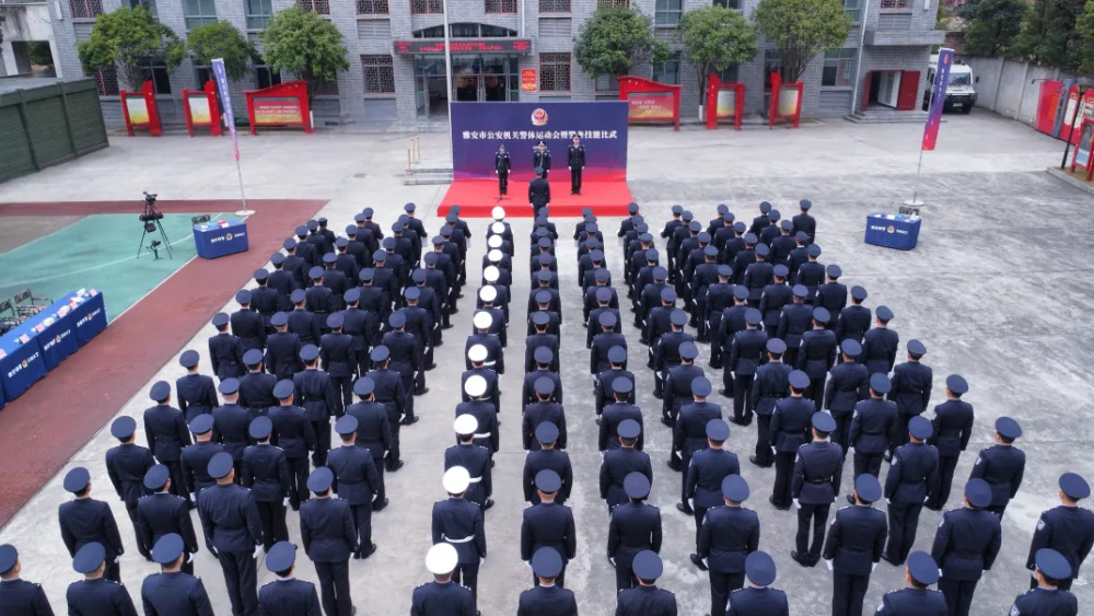 以赛砺能！雅安公安“警体运动会+警务技能比武”火热开幕