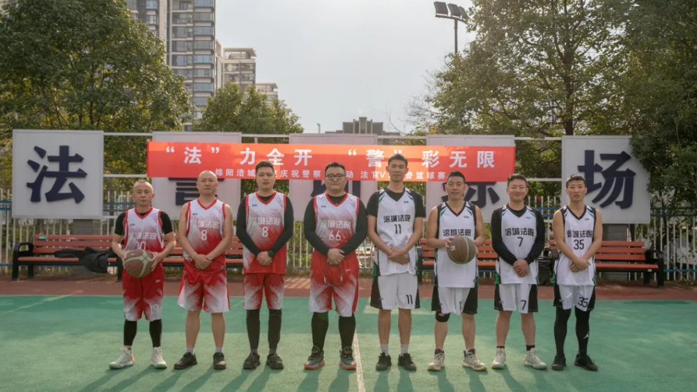 “法”力无边 “警”彩无限——涪城法院开展庆祝“中国人民警察节”系列活动