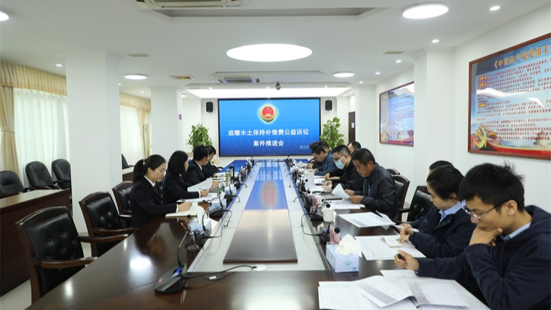 海南白沙检察院召开公益诉讼案件推进会