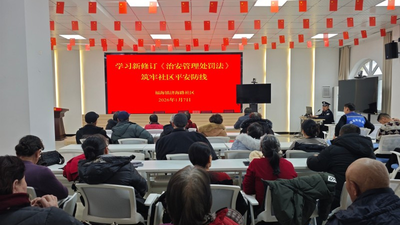 新疆福海县济海路社区联合警务室深学新修订的《中华人民共和国治安管理处罚法》筑牢社区平安防线