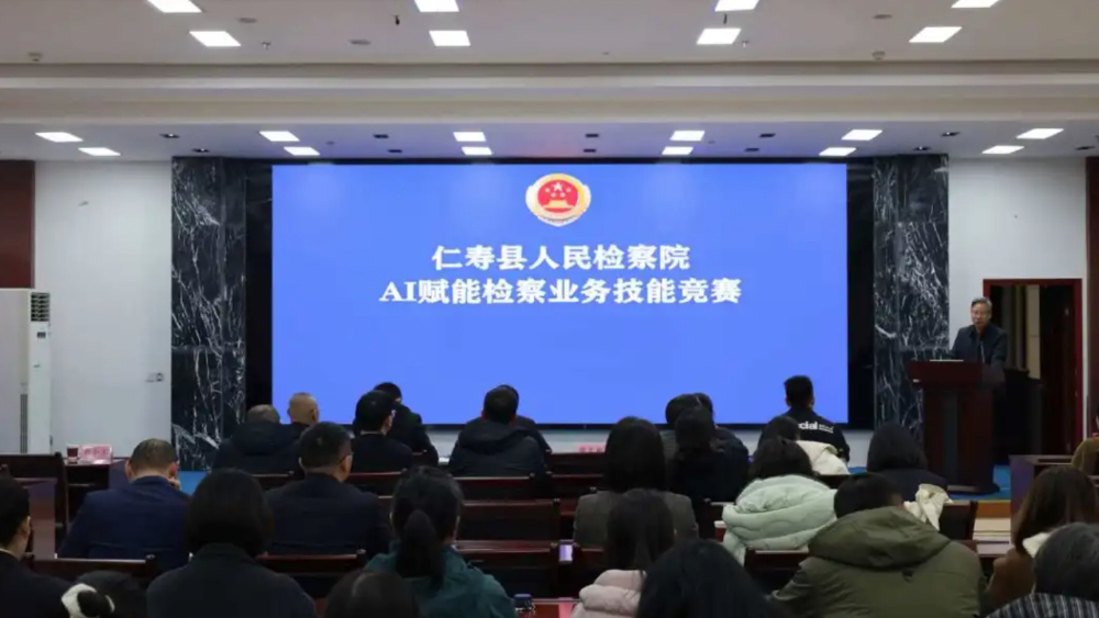 仁寿县检察院AI赋能检察业务技能竞赛圆满落幕