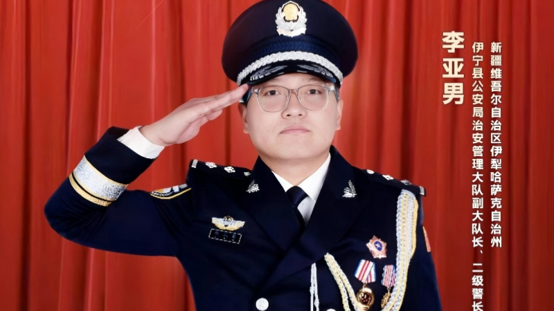 十年从警路 一心护民安——记2025新疆“最美基层民警”、新疆伊宁县公安局民警李亚男