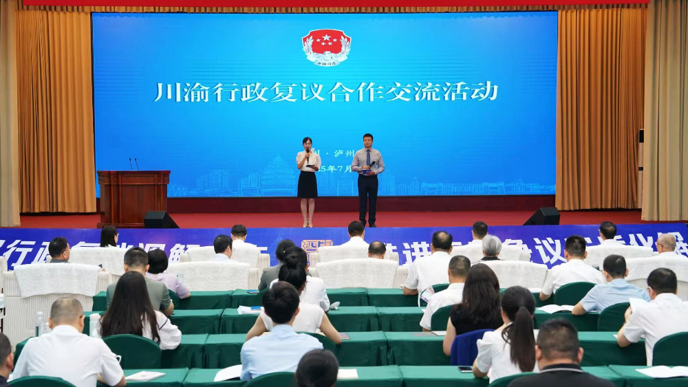 川渝司法协作打通“法治经脉”：立法同频、执法同步、服务同享赋能双城经济圈
