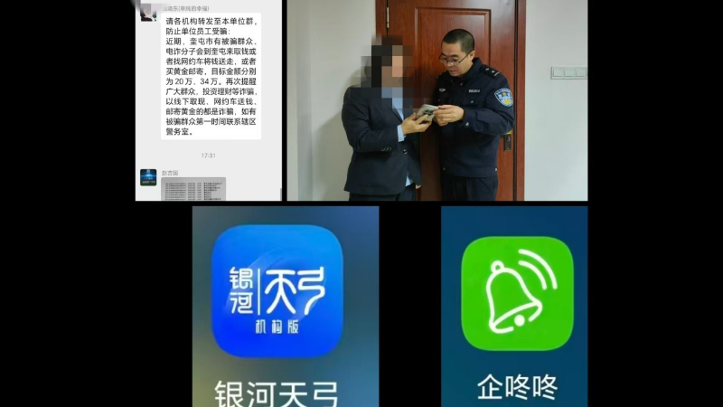预警及时！新疆奎屯市公安局紧急拦截34万元被骗款