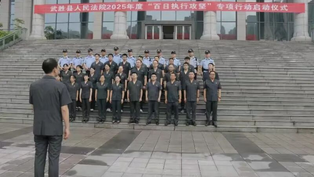 广安武胜法院：百日攻坚即将收官  执行工作永不打烊