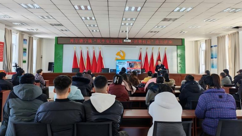 新疆巩留县司法局库尔德宁司法所：筑牢安全底线 守护消费权益