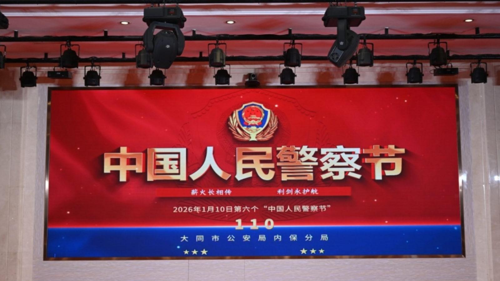 大同市公安局内保分局举行庆祝第六个“中国人民警察节”暨民警荣退仪式