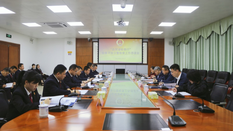 海南澄迈检察院举办“自贸港检察行”开放日暨检察工作恳谈会活动