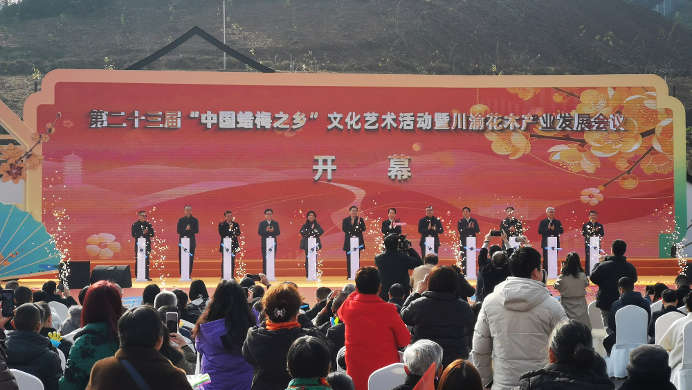 川渝法治共建为花木产业发展注入新动能 第二十三届“中国蜡梅之乡”文化艺术活动开幕