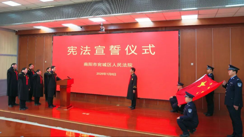 河南省南阳市宛城区法院举行新任中层正职干部、新入额法官宪法宣誓仪式