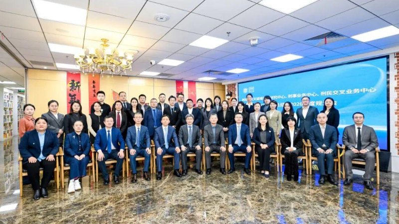 山东德衡律所举行刑民行交叉年度总结会