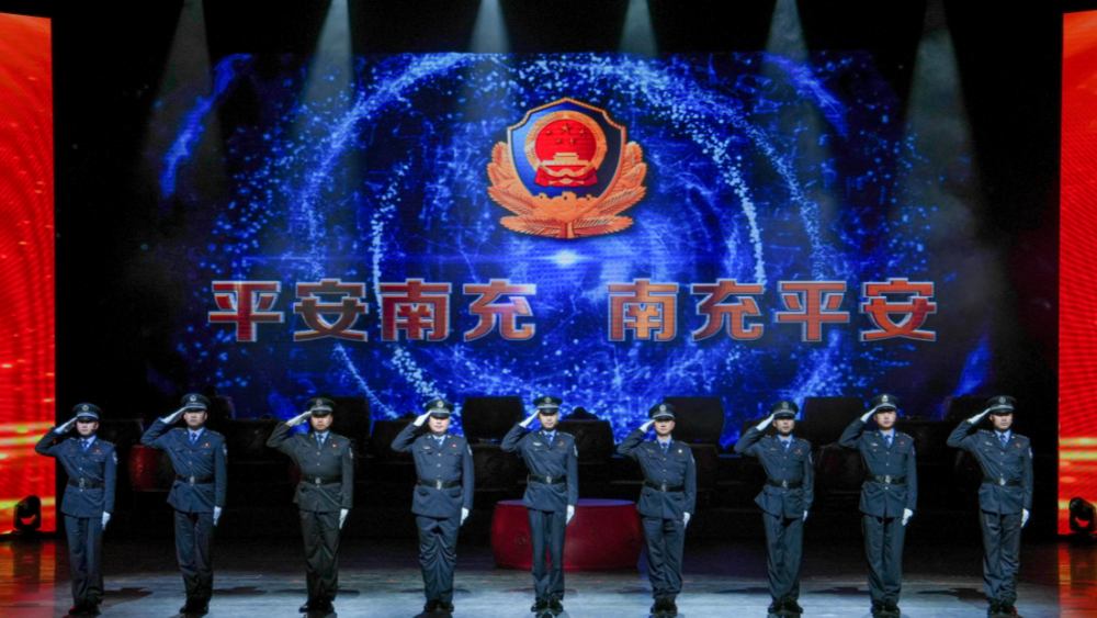 南充公安举行“光荣与梦想”——向人民报告主题展示活动