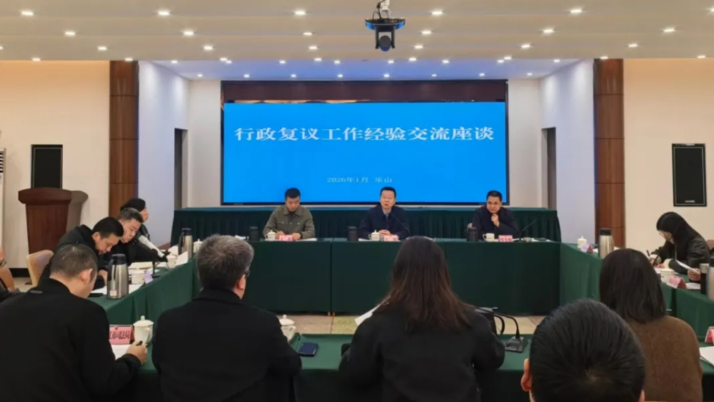 省司法厅赴乐山调研行政复议工作