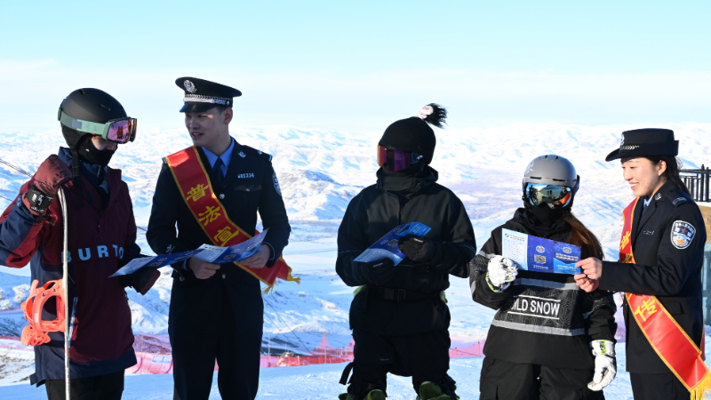 警蓝护航冰雪季 法治点亮滑雪场