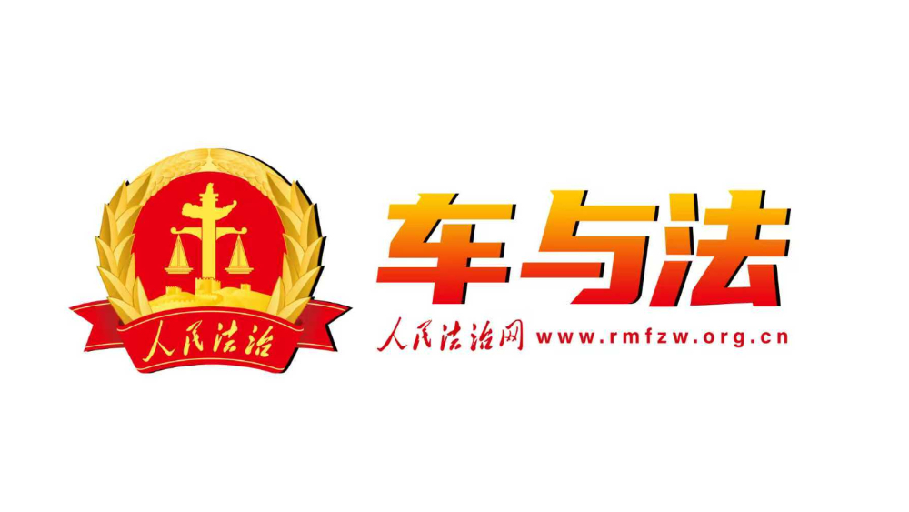 合理越野！人民生命财产是首要保障！