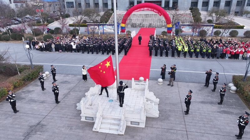 警心为民 同心守护——河南省南阳市桐柏县公安举行警察节升旗宣誓暨“警营开放日”活动