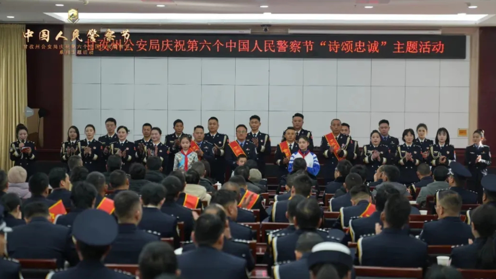 雪山下的赞歌——甘孜州公安局举办“诗颂忠诚”主题活动侧记
