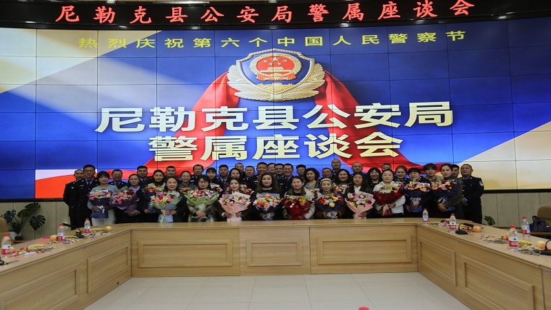 新疆尼勒克县公安局警察节系列活动暖警又暖心