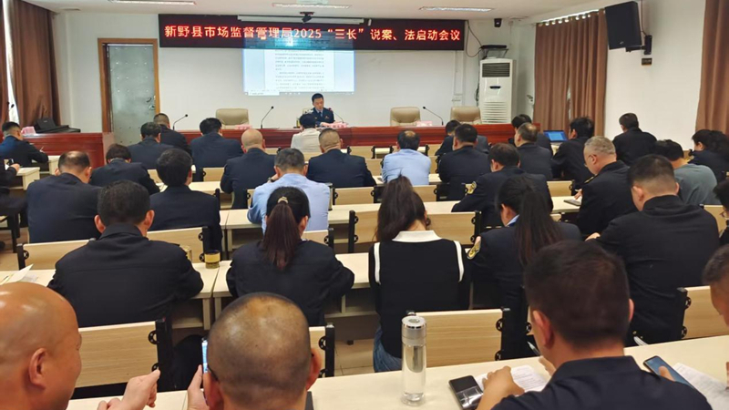 河南省南阳市新野县市场监督管理局： “三长说法”业务大讲堂有声有色