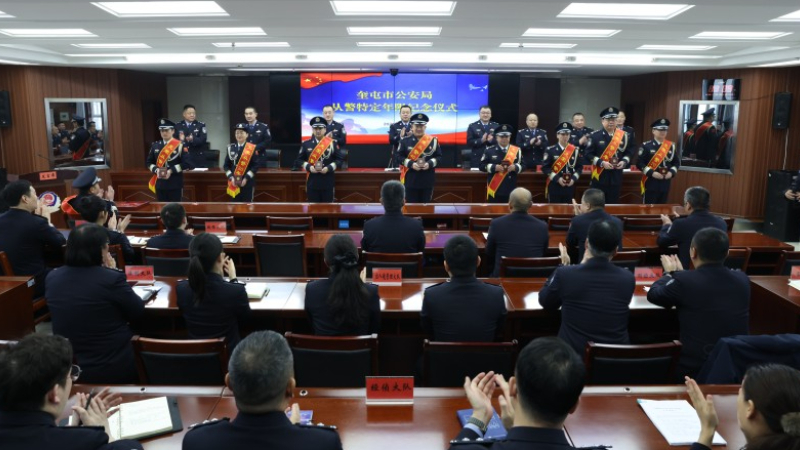 致敬警色年华！新疆奎屯市公安局举行从警特定年限纪念仪式