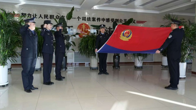 新疆昭苏县人民法院开展第六个“中国人民警察节”庆祝活动