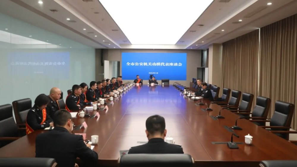 南充市公安局召开全市公安机关功模代表座谈会
