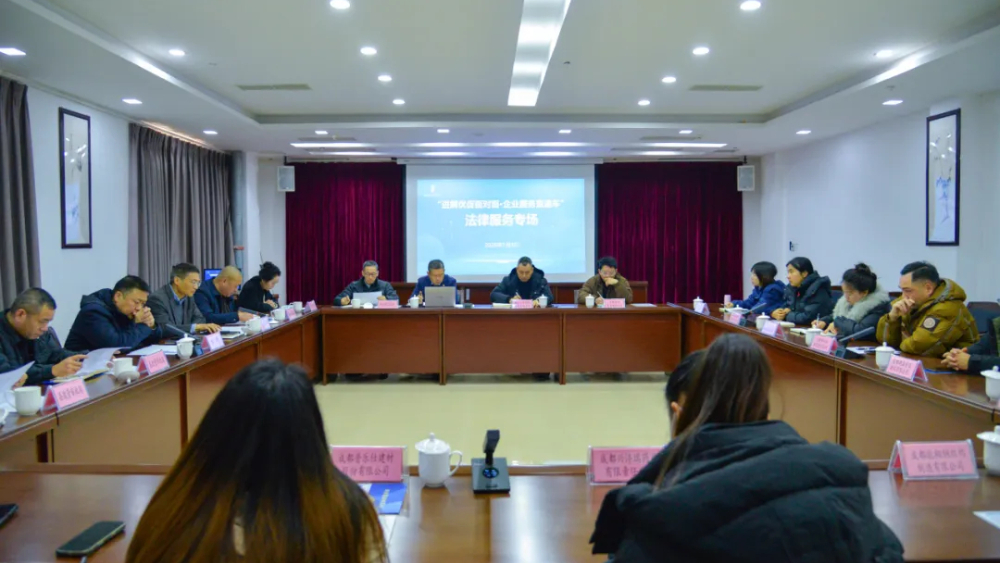 金堂县“进解优促‘面对面·’企业服务直通车”法律服务专场活动走进园区