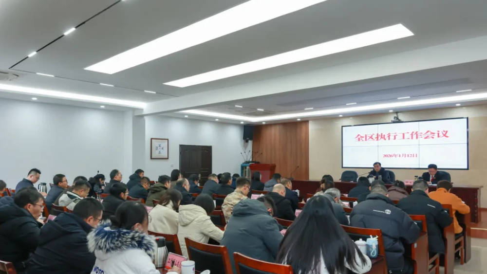 彭山区执行工作会议召开