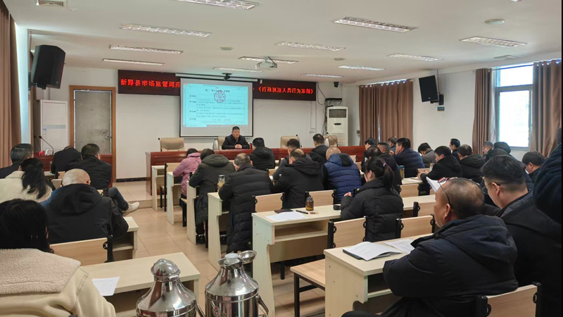 学法规 严规范 优服务——河南省南阳市新野县市场监管局开展行政执法专题培训