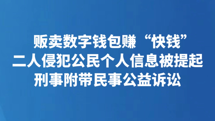 贩卖数字钱包赚“快钱”