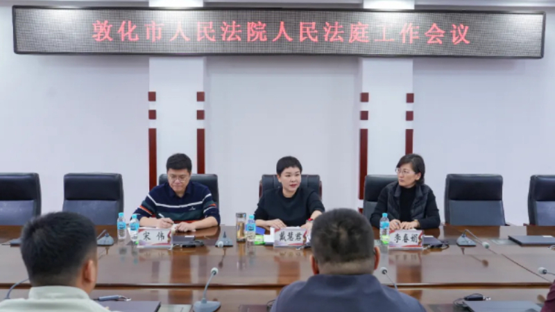吉林省敦化市法院召开人民法庭工作会议