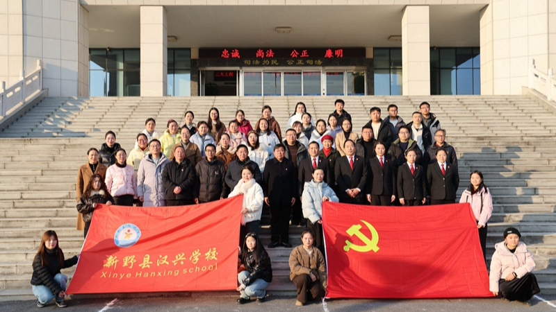 法治润师魂 护航育新苗——河南省南阳市新野县法院举办2026年第一次法院公众开放日活动