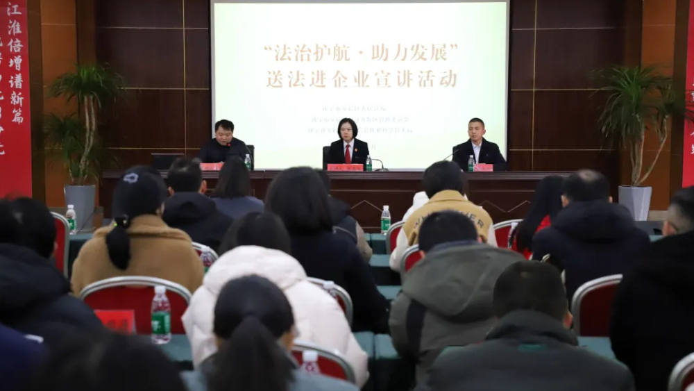 “莲心”护企丨新年首堂法治课开讲 为企业发展添底气、增活力