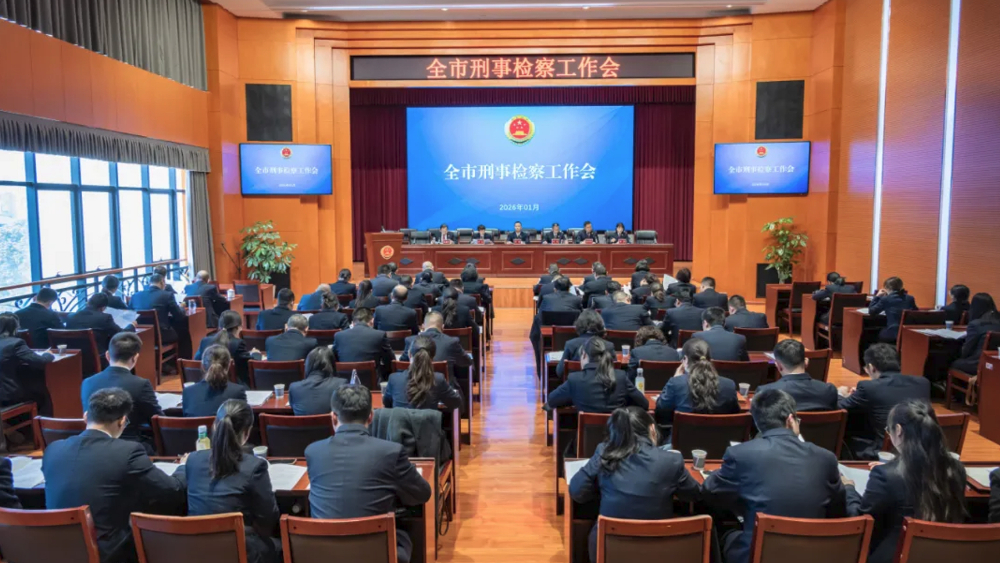 锐始图终 计定功成丨广元市检察院召开全市刑事检察工作会