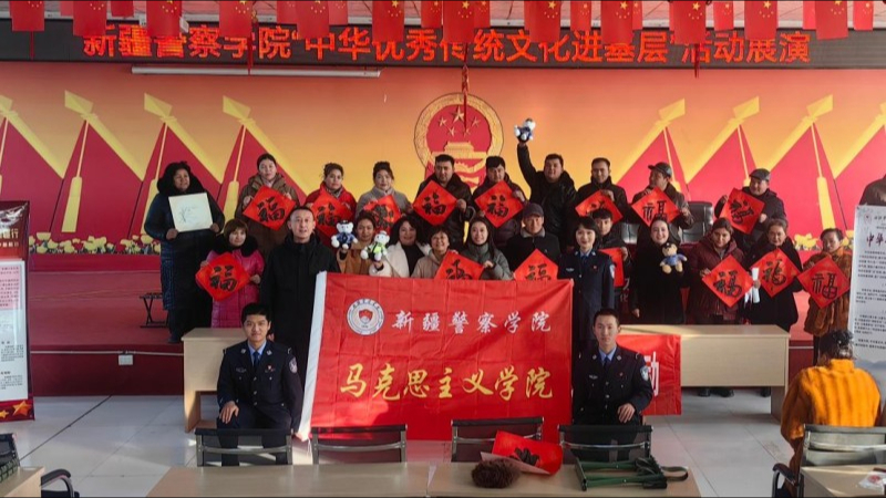新疆警察学院系列文化实践活动推动文化润疆走深走实