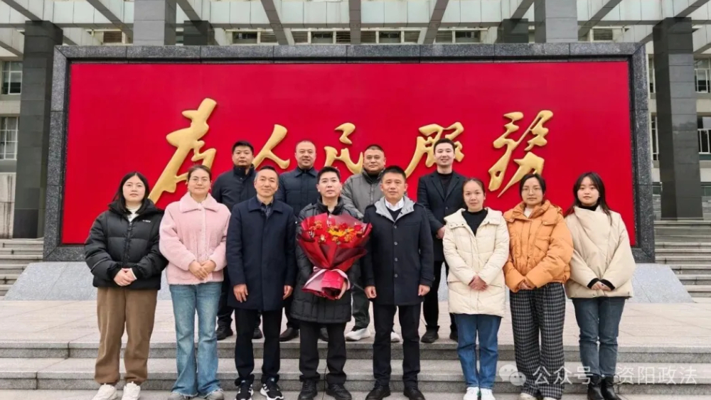 因政法而精彩 为政法而荣耀——资阳市委政法委为退休同志举行荣退仪式