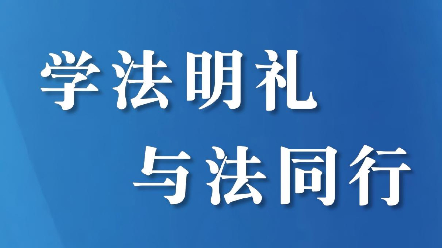 广安武胜法院：过激方式不可取，别让“维权”变“侵权”