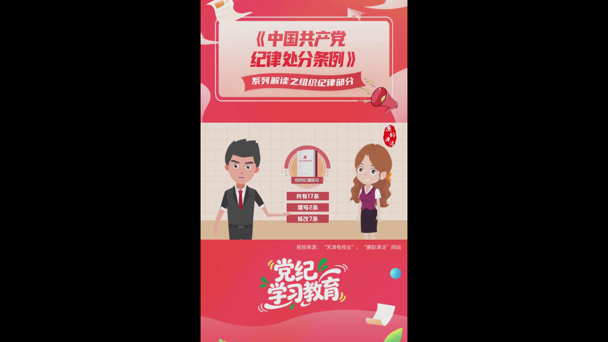 中国共产党纪律处分条例解读之组织纪律部分