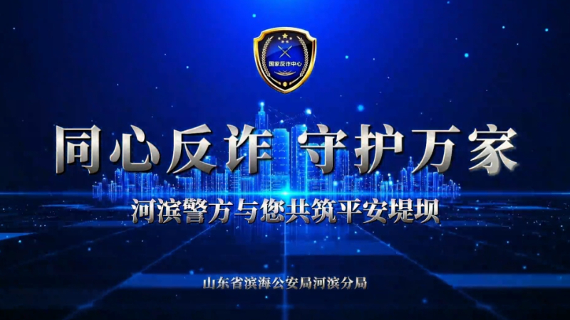 警惕骗子对你精准“心理围猎”