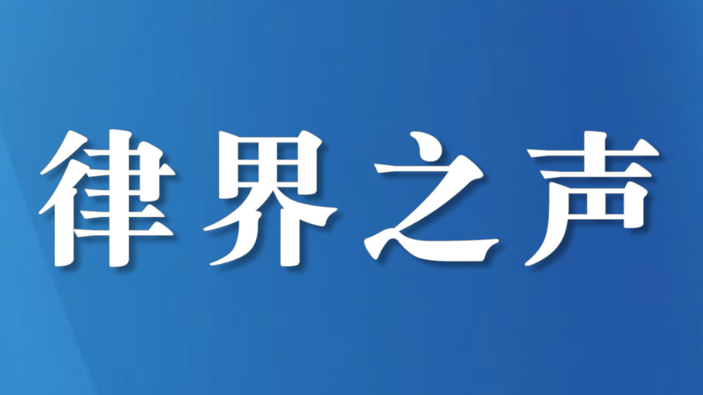 四川省律师行业高质量协同发展第二批结对共建工作推进会在成都召开