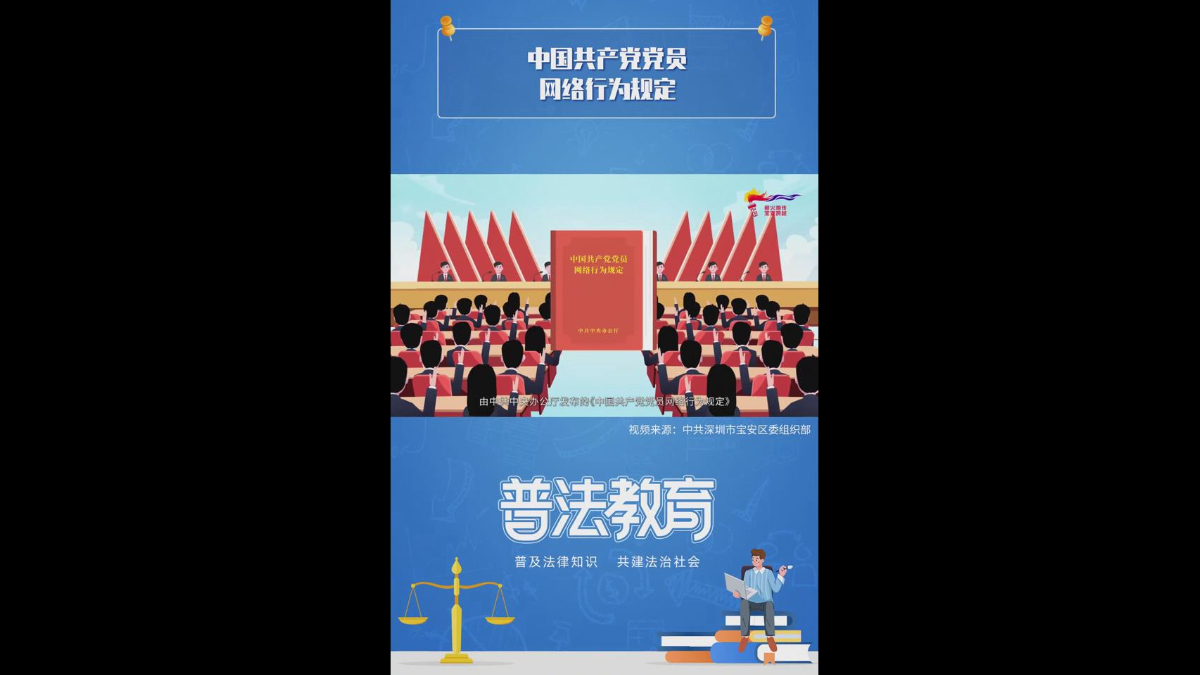 党员网络行为规定