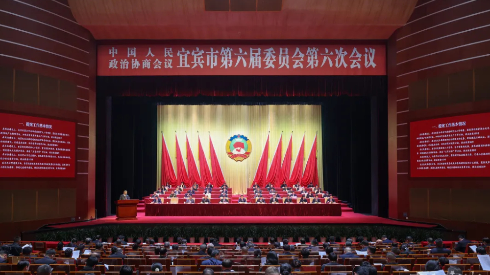 宜宾市政协六届六次会议开幕 方存好杜海洋陈政曾令举到会祝贺 谢杰作工作报告