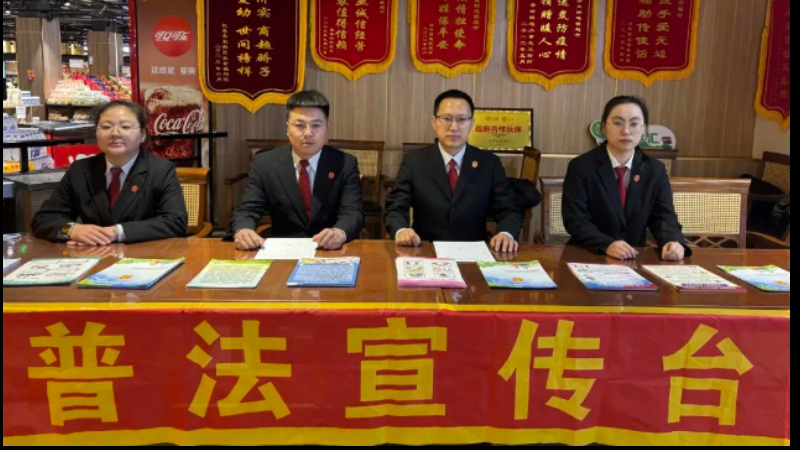 把法律知识装进“菜篮子”——吉林双阳法院走进超市开展普法宣传活动