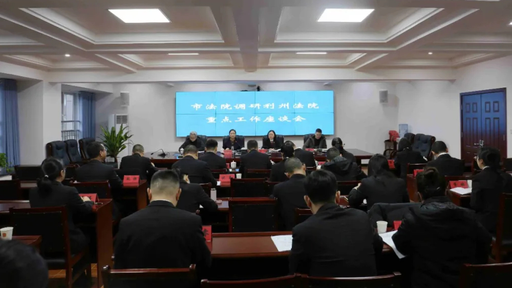 广元中院调研指导利州法院重点工作