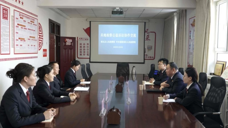 新疆裕民县人民检察院与新疆生产建设兵团叶尔盖提垦区人民检察院携手构建公益司法保护新格局