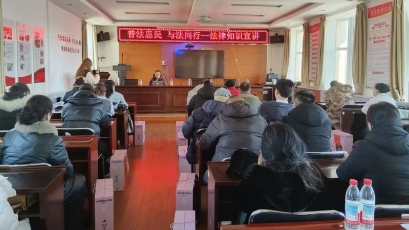 新疆和布克赛尔蒙古自治县：普法惠民 与法同行