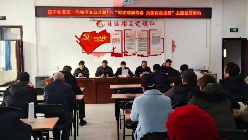 新疆生产建设兵团第二师乌鲁克垦区人民检察院参加“坚定理想信念 加强自我省察”主题党日活动