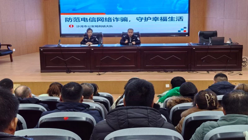 新疆沙湾市公安局：筑牢全民反诈防线 守护群众钱袋子
