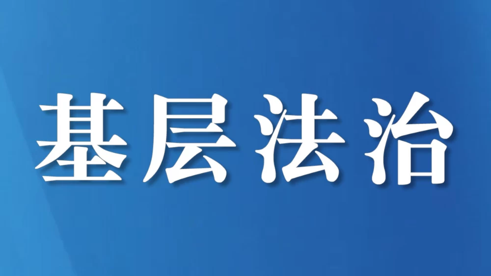 广元：雇工受伤索赔难？司法拘留促履行